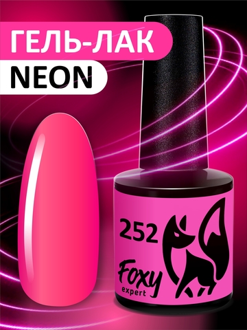 Гель-лак летний неон (Gel polish NEON) #252, 8 ml