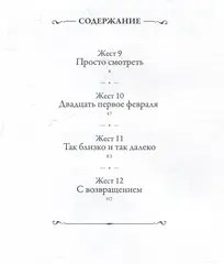Жест беззаветной любви. Том 3