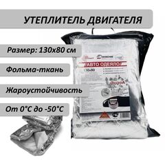 Утеплитель двигателя фольма-ткань 130*80 см Автоодеяло