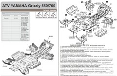 Комплект защиты для YAMAHA Grizzly 700 2014-16 STORM 2942