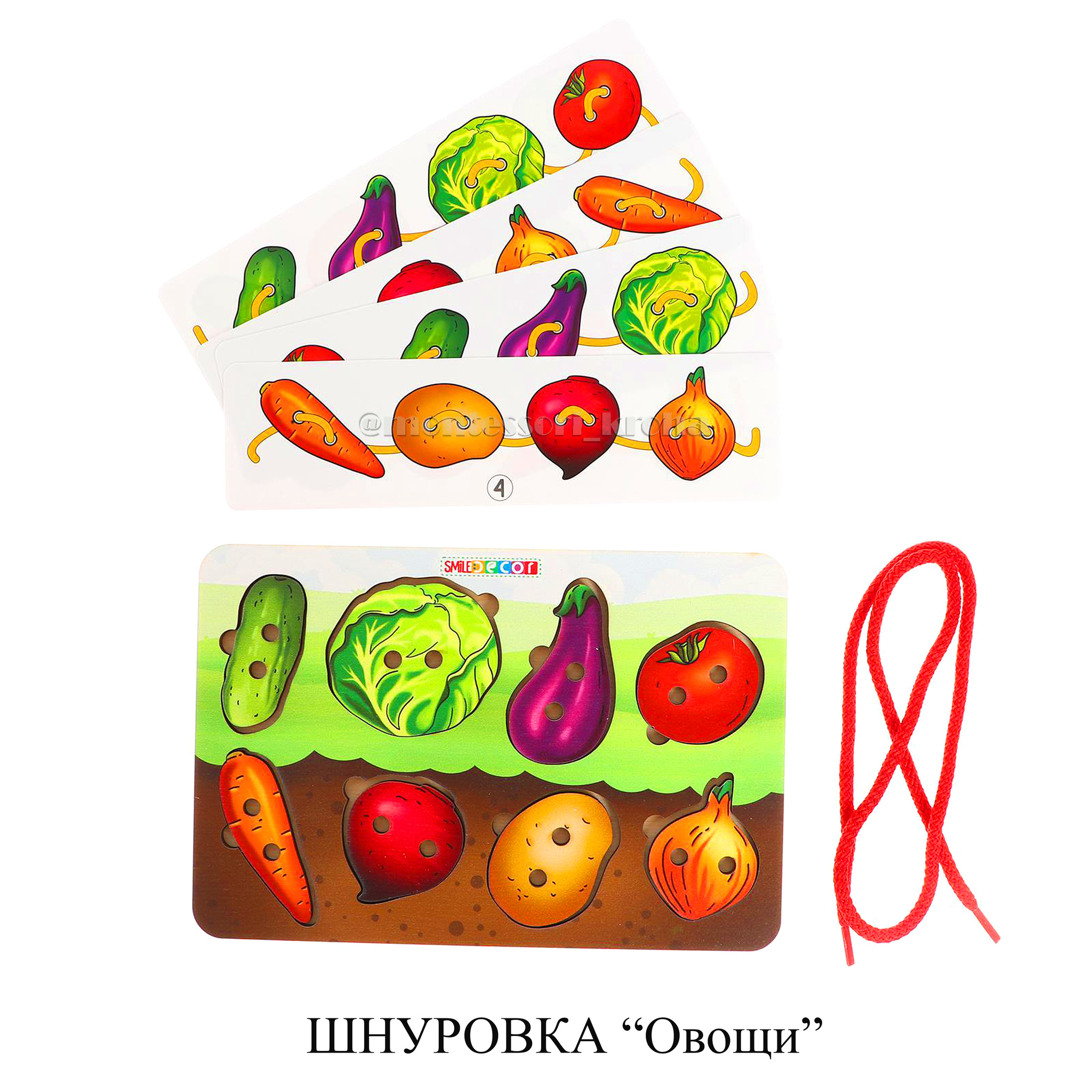 ШНУРОВКА «Овощи» с карточками