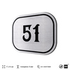 Номерок на дверь квартиры 51, для кабинета, офиса, шильдик 9 х 7 см, серебристый, Айдентика Технолоджи
