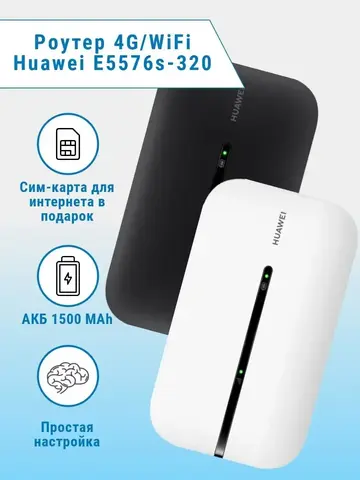 E5576s-320 мобильный роутер 4G модем WiFi