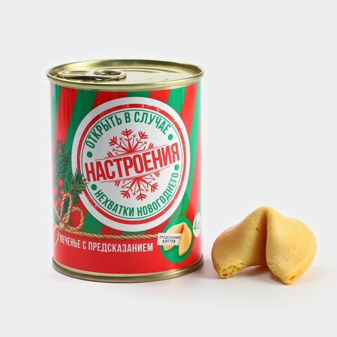 Печенье с предсказаниями на новый год «Настроение», 4 шт.