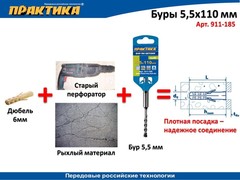 Бур SDS-plus ПРАКТИКА  6,5 х 100/160 мм серия 