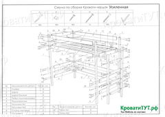 Кровать-ЧЕРДАК УСИЛЕННАЯ