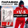 Картинка парафин Skigo LF 60 (+1/-5) - 1