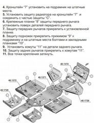 Защита днища для POLARIS Sportsman 500/800 Touring/X2 2007-11 STORM 1371