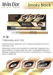 Alvin D`or P-18 Карандаш для глаз  Smoky Black 1,1г (в коробочке)