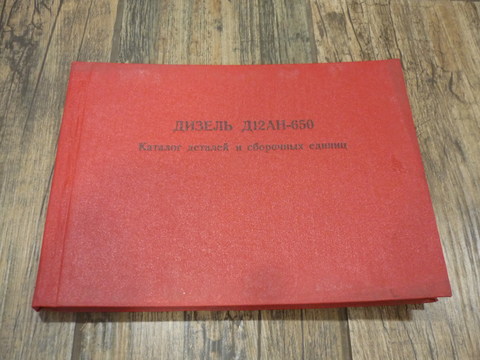 Книга Дизель Д12АН-650