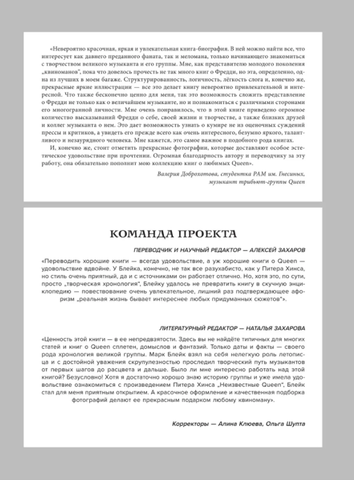 Фредди Меркьюри. Иллюстрированная биография – купить за 1690 руб | Чук ...