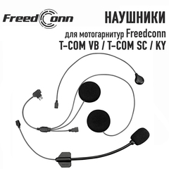 Наушники Freedconn (В) для T-COM VB / T-COM SC / KY (мягкий и жесткий микрофон)