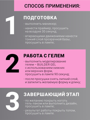 Гель для наращивания 