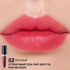 RELOUIS Гель-тинт оттеночный для губ 