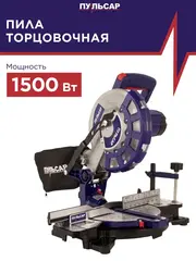 Пила торцовочная ПУЛЬСАР ПТ 210-1500 (1500Вт, 210х30мм, рез 60х115мм, 6,8 кг) (791-271)
