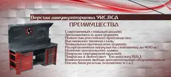 УКС.ВСА Верстак аккумуляторщика /Kronvuz