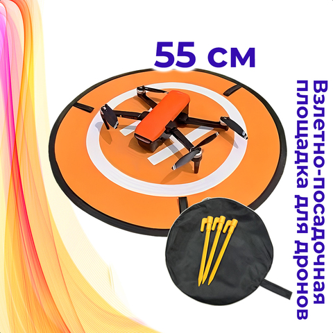 Площадка для приземления дрона