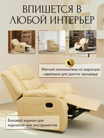 Кресло реклайнер механическое для педикюра и маникюра