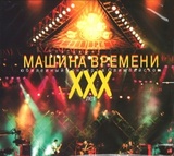 МАШИНА ВРЕМЕНИ: МАШИНА ВРЕМЕНИ: ХХХ Лет