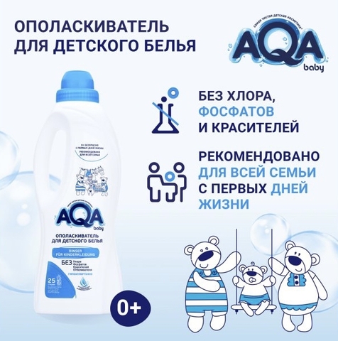 AQA baby Ополаскиватель для детского белья 1л, 0+