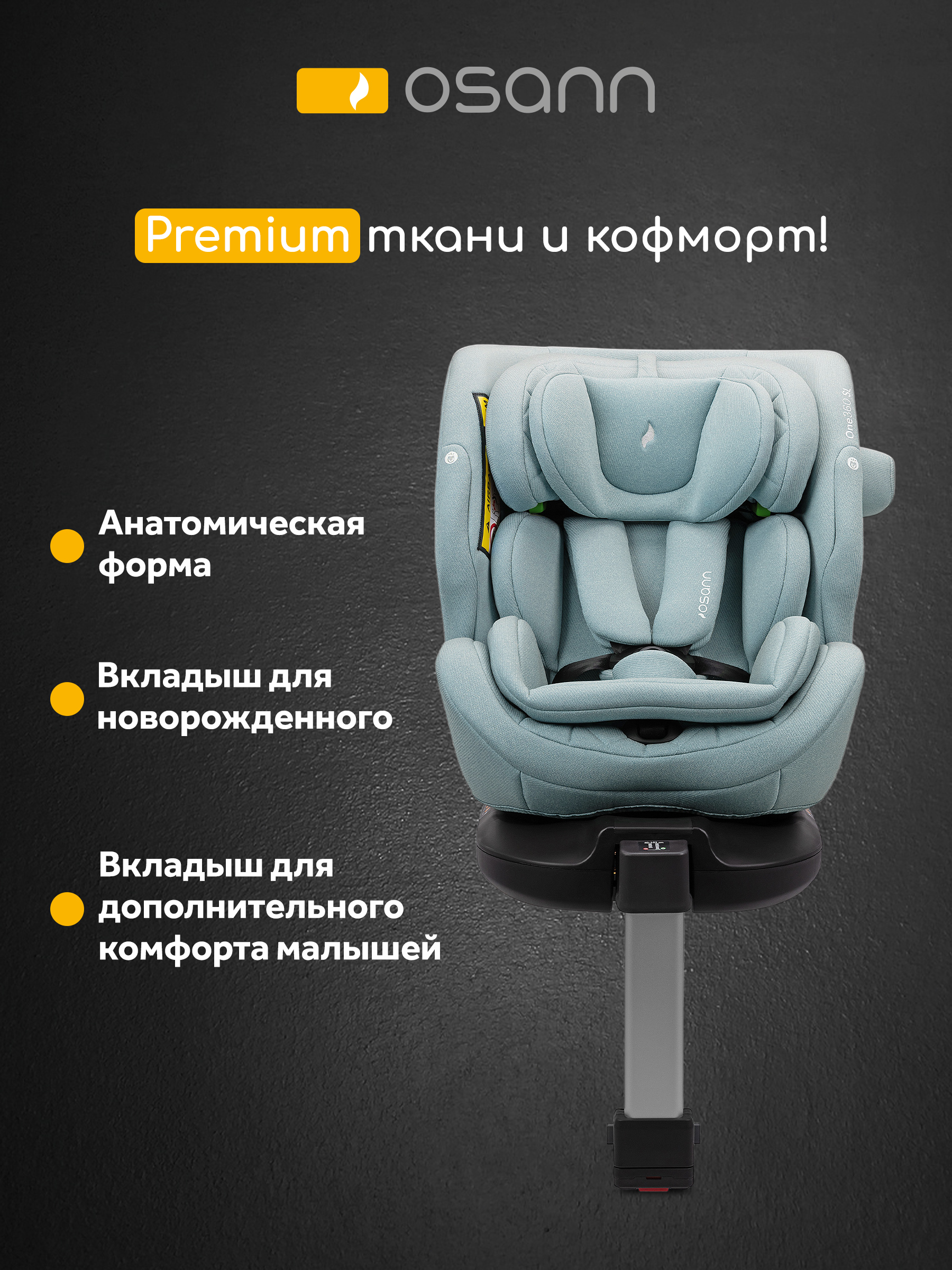 Детское автокресло Osann One360 SL Sky