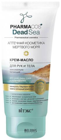 Pharmacos Dead Sea Крем-масло для рук и тела питающий для сухой кожи 150 мл. Витекс