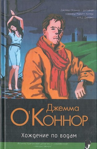 Хождение по водам