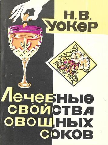 Лечебные свойства овощных соков