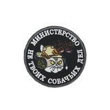 Шеврон Министерство, ОРК Тактика