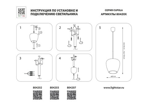 Подвесной светодиодный светильник Lightstar Cupola 804203