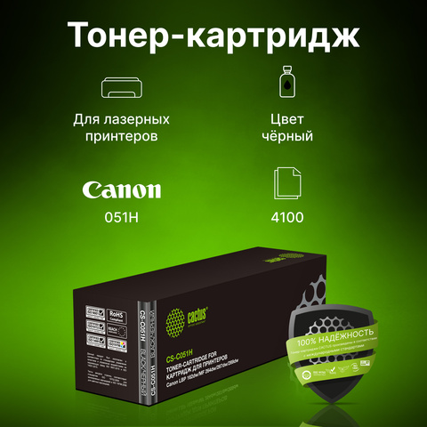 Картридж лазерный Cactus CS-C051H 051H черный (4100стр.) для Canon LBP 162dw, MF 264dw, 267dw, 269dw