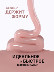 Гель для наращивания 