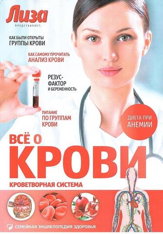 Все о крови: Кроветворная система