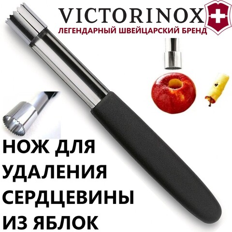 Нож VICTORINOX для яблок 5.3603.16 | Wen-Vic.Ru официальный интернет-магазин