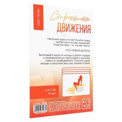 Игра-карты для двоих 