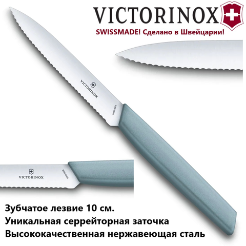 Универсальный кухонный нож Victorinox 6.9006.10W21 волнистое лезвие 10 см | официальный интернет-магазин Wenger-Victorinox