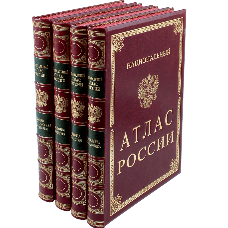 Национальный атлас России в 4 томах