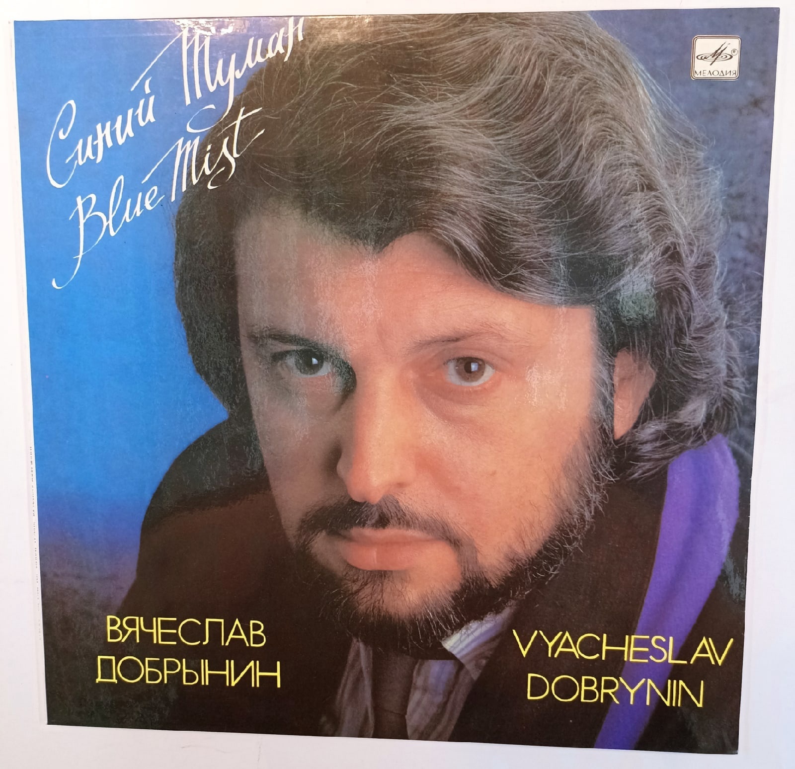 Песня синий туман слушать