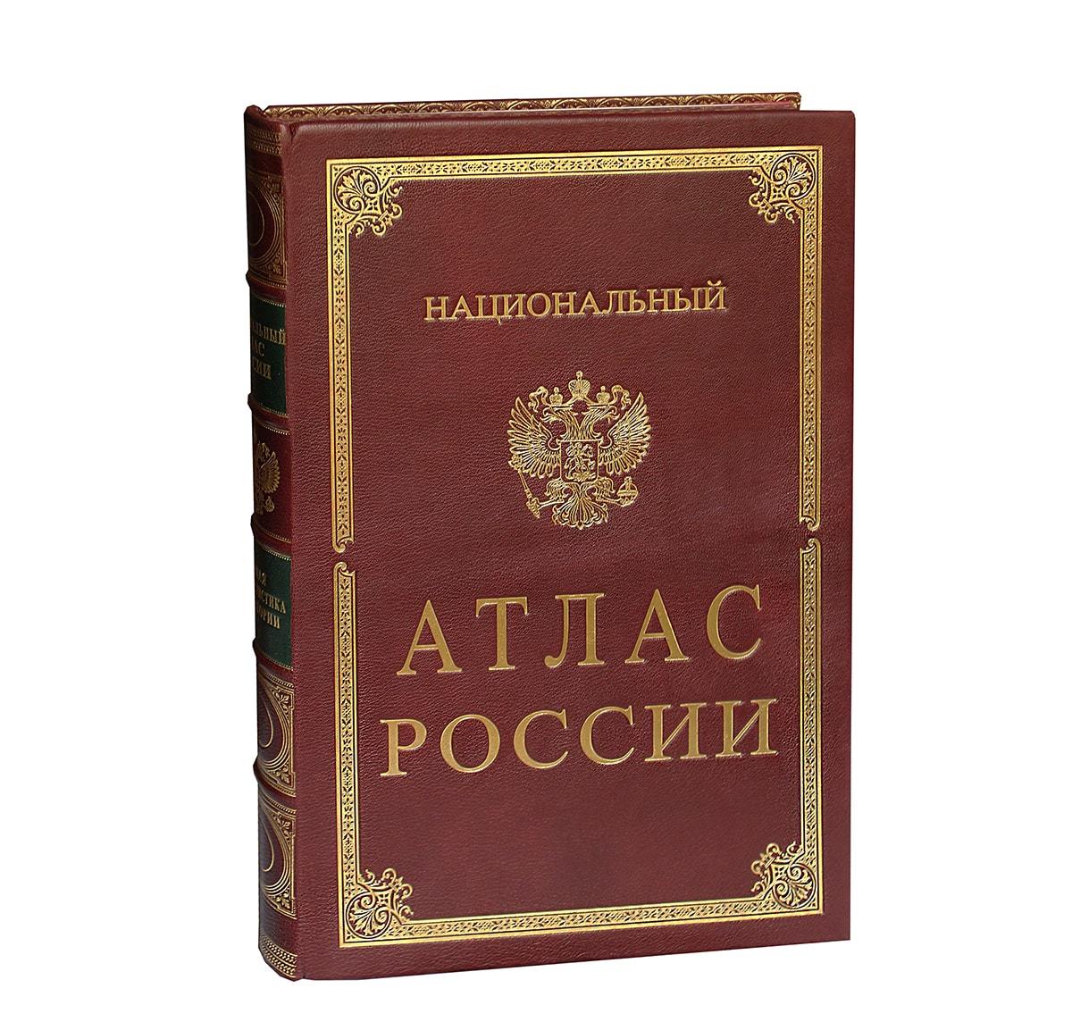 Национальный атлас России в 4 томах