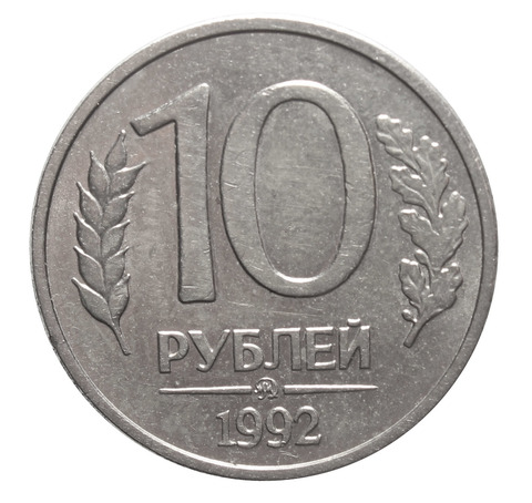 10 рублей. ММД. Магнитная. 1992 год. XF-