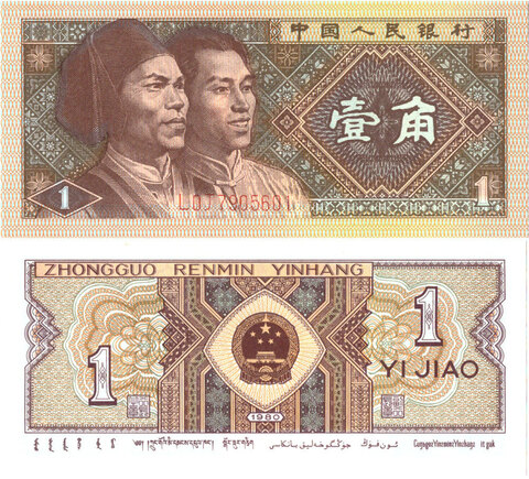 Банкнота 1 юань Китай 1980 г. UNC
