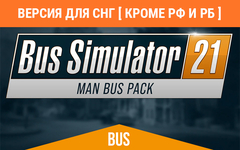 Bus Simulator 21 - MAN Bus Pack (Версия для СНГ [ Кроме РФ и РБ ]) (для ПК, цифровой код доступа)