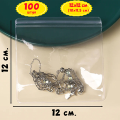 100 пакетов кристально-прозрачных пластиковых из ПВХ и замком Zip Lock для упаковки