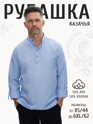 Казачья рубаха цвета морской волны