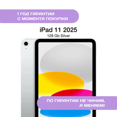 iPad 11 (2025) 128 ГБ, Серый