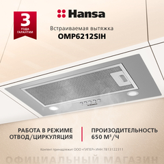Встраиваемая вытяжка Hansa OMP6212SIH
