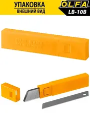 OLFA 18 х 100х 0.5 мм, 10 шт, сегментированные лезвия (OL-LB-10B)