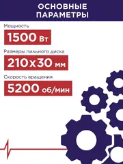 Пила торцовочная ПУЛЬСАР ПТ 210-1500 (1500Вт, 210х30мм, рез 60х115мм, 6,8 кг) (791-271)