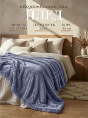 Плед евро 220х260 на кровать