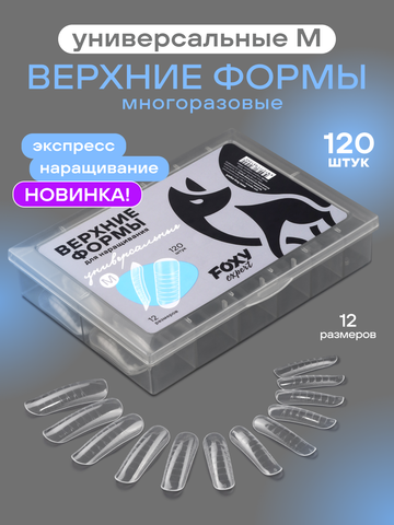 Верхние формы для наращивания 